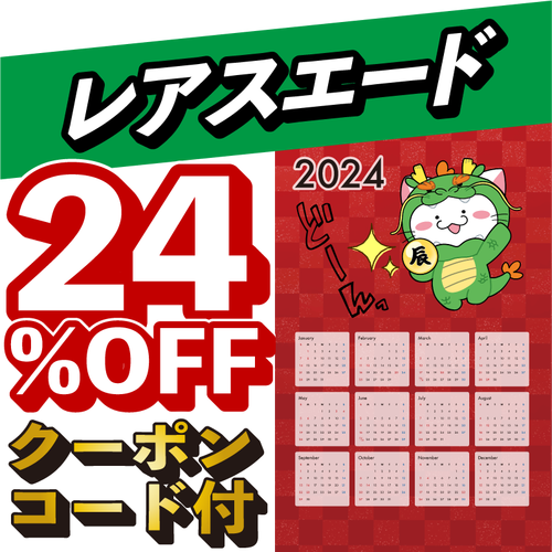 【2024年版カレンダー用】レアスエードタペストリー B2 縦型